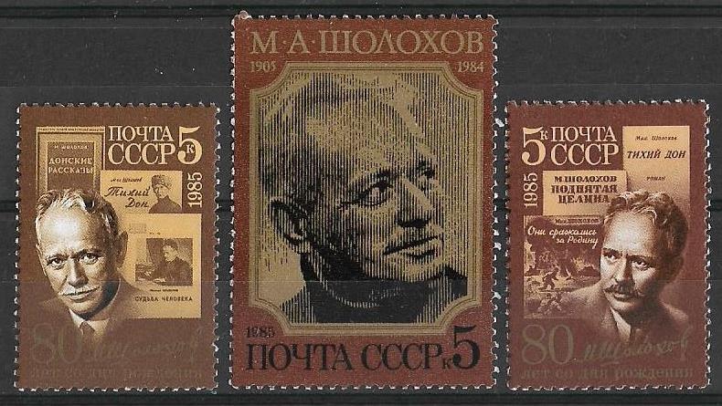 СССР 1985 г.  М. Шолохов Писатель Литература **