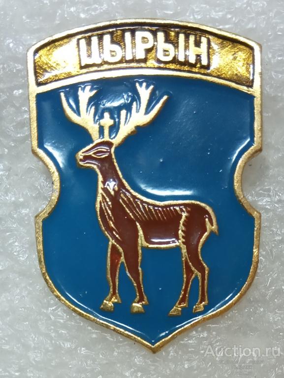 Цырын  (Цирин)  Гродненская область.  БЕЛАРУСЬ. (м)