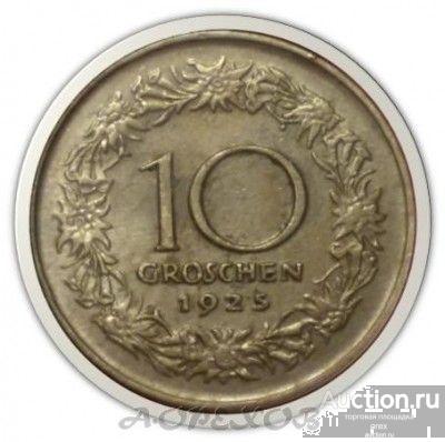 10 грошей 1925 Австрия (холдер)