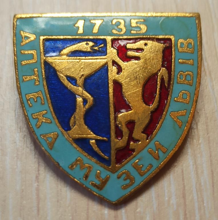 Знак " Львов Аптека Музей 1735 " тяжелый металл, эмаль, разнокрас !