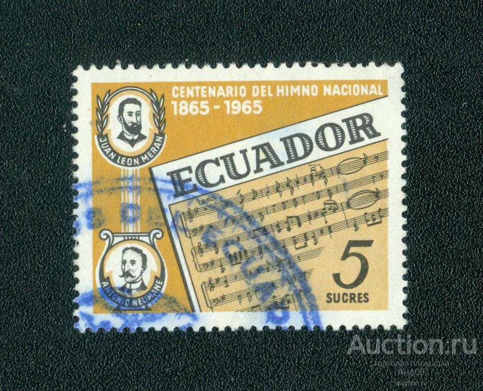 1965 г. Эквадор - Хуан Л. Мера и А. Нойман (0424f)