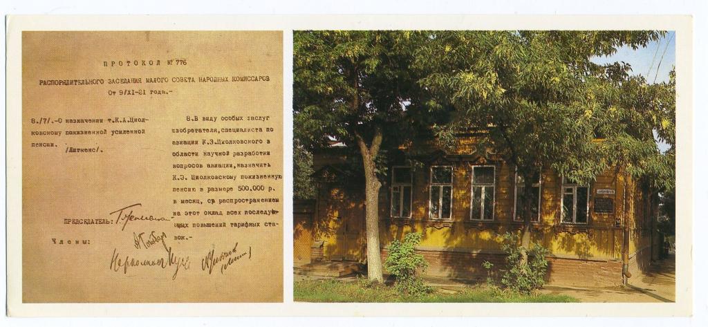 Калуга - музей истории космонавтики - дом №1 на улице Циолковского