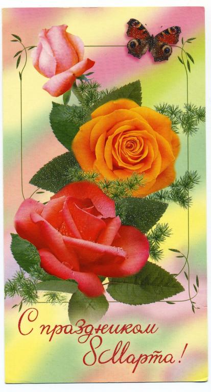 С праздником 8 Марта (R-4)-4