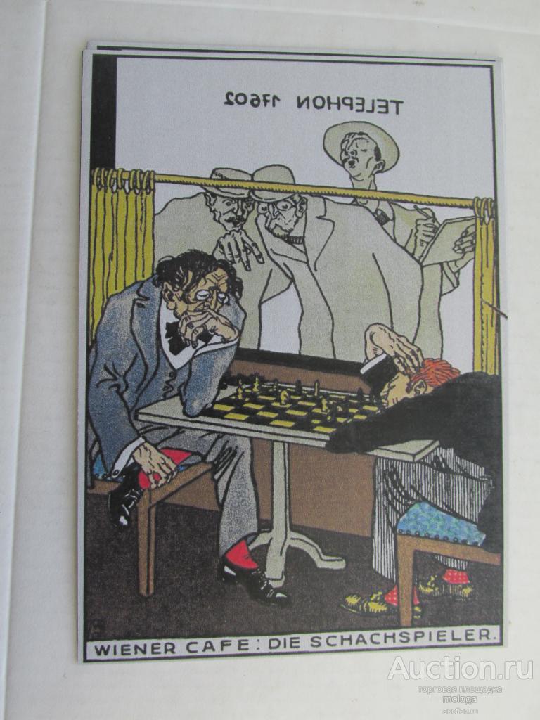 открытка   живопись шахматы С-37