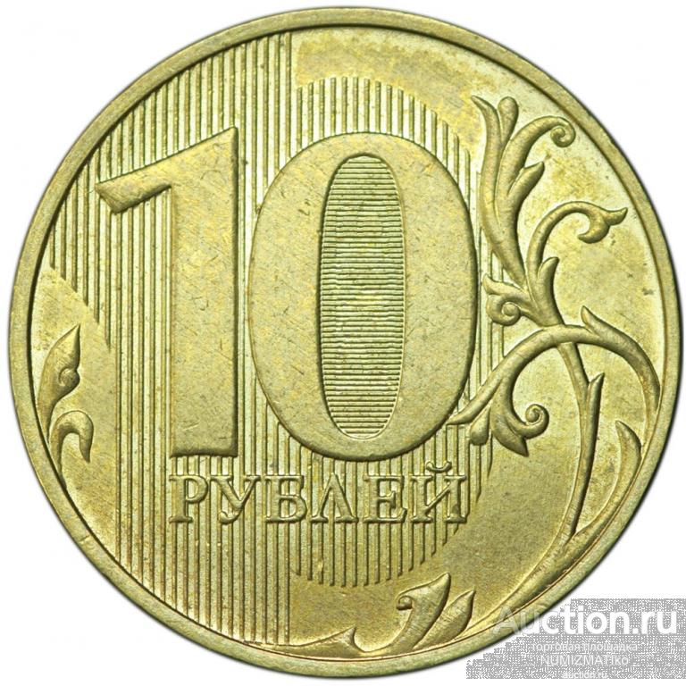 10 рублей 2021 Россия ММД, новый реверс шт. 6 (54 риски в нуле, не ...