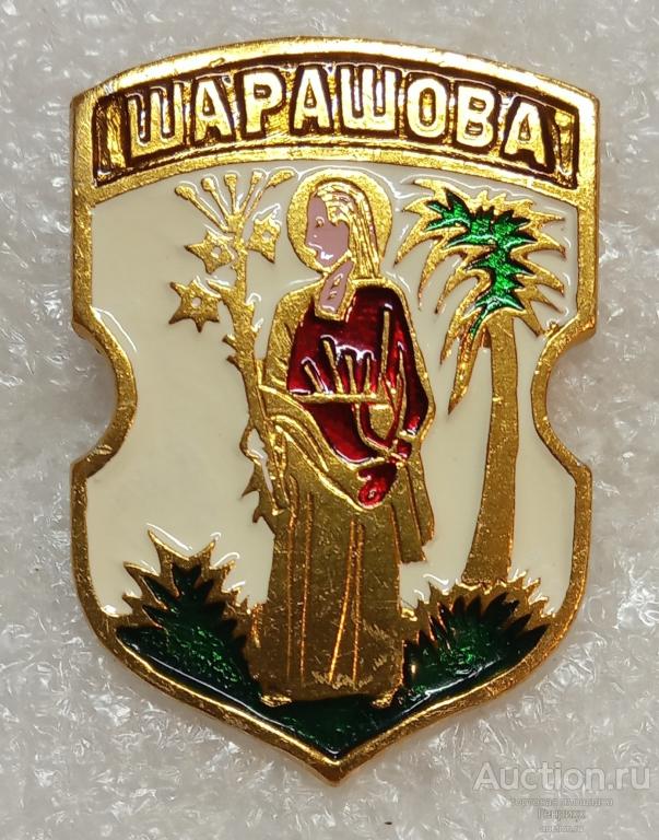 Шарашова  (Шерешево)   Брестская  область.  БЕЛАРУСЬ. (м)