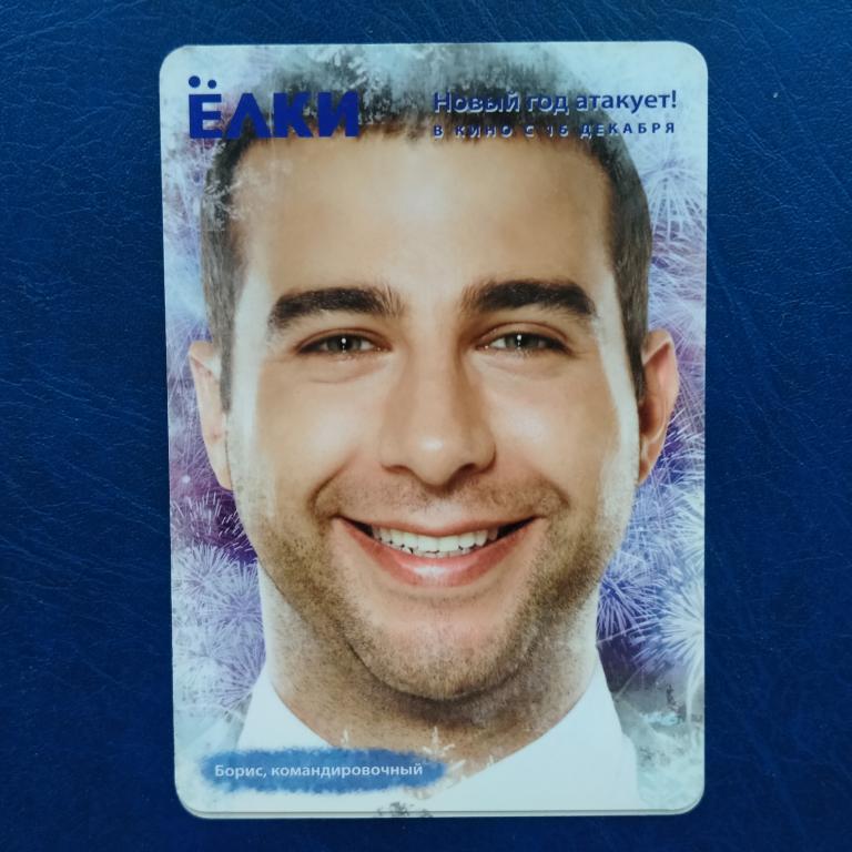 Карманный календарь Кино Елки 2011 год  2