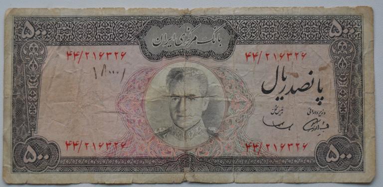 Иран 500 риалов 1969 год