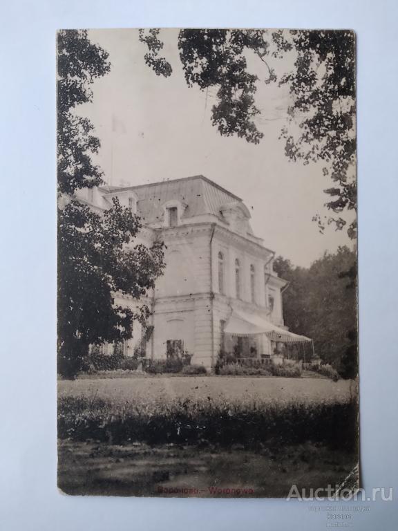 Открытое письмо  Вороново. фототипия П.Павлова.