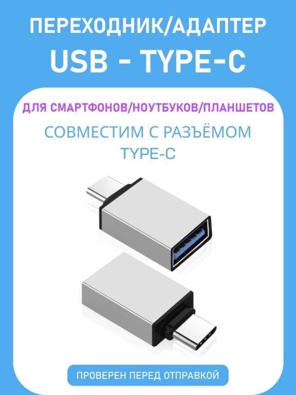 Переходник type c,переходник для MacBook, OTG, Apple флешка, юсб ...