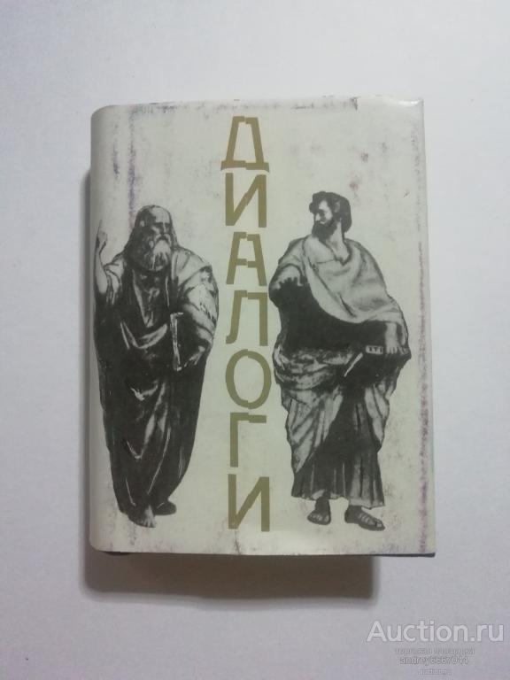 Мини-книга "Диалоги" (1999г.) тираж 3000 штук