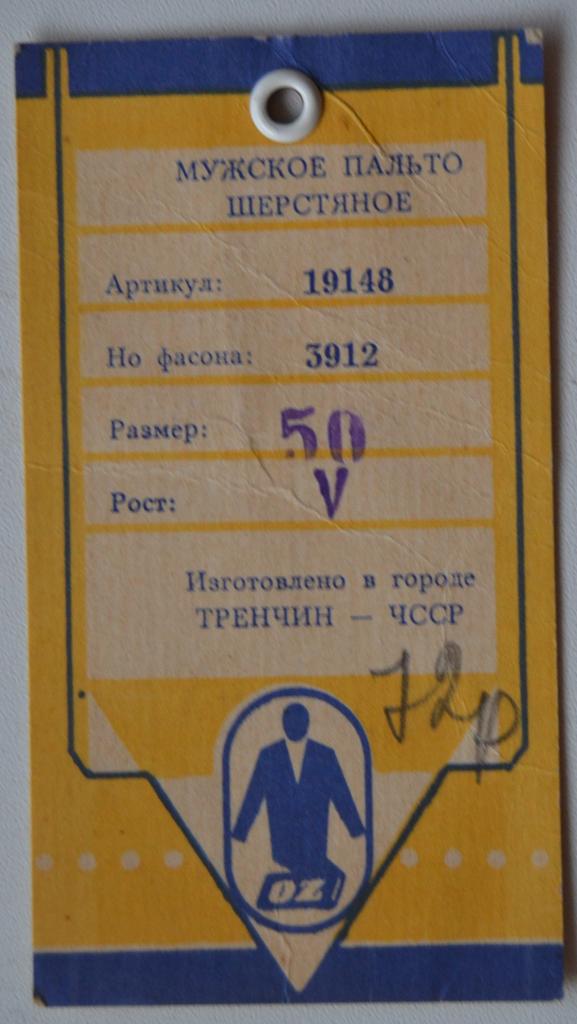 Бирка Ценник Пальто мужскон шерстяное Чехословакия  - 70 года