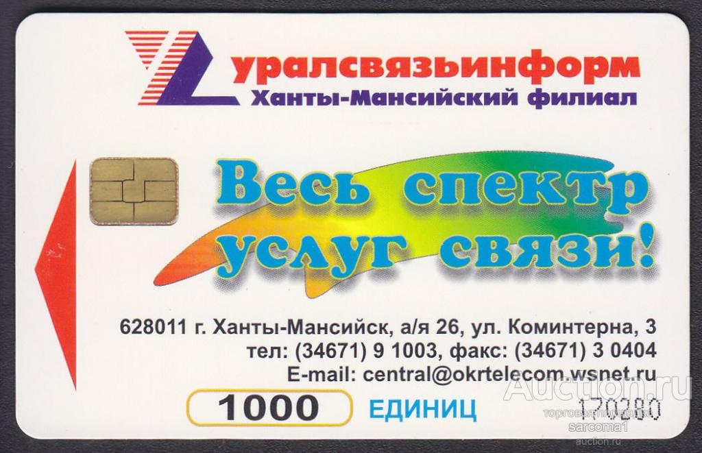 Таксофонная карта в сизо