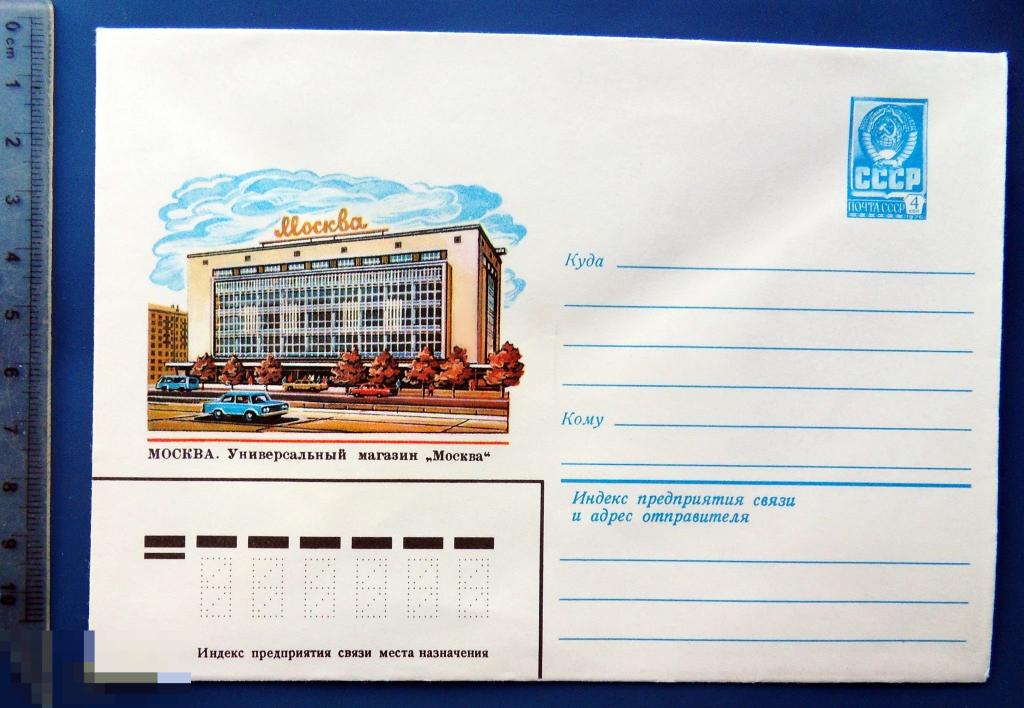 большой каменный мост в москве. конверт москва. храм василия блаженного красная площадь. москва. померанцев).