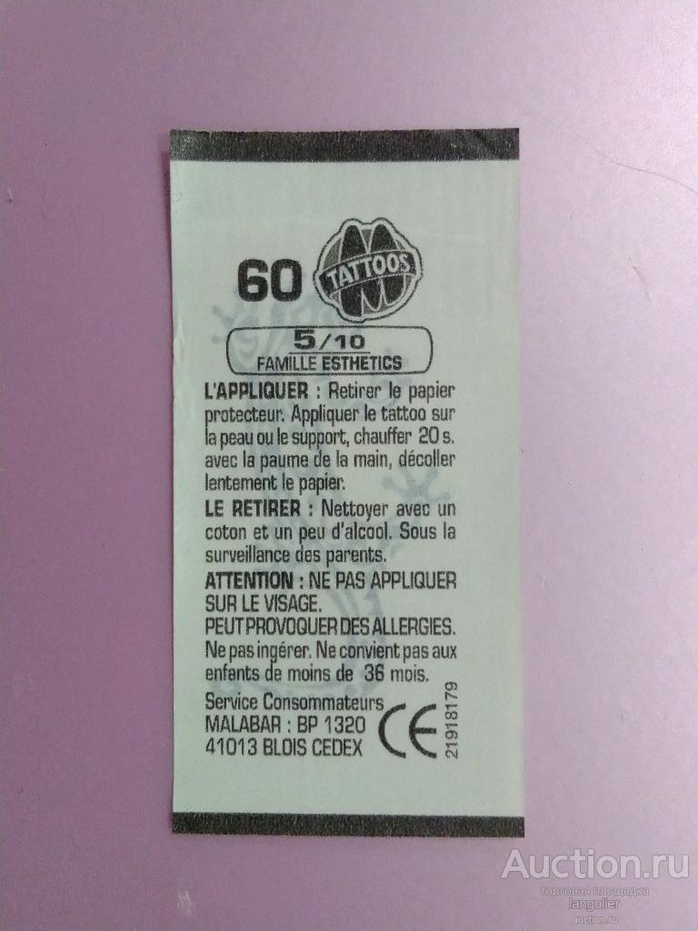 Вкладыш от жевательной резинки Malabar Tattoos FAMILLE ESTHETICS 5/10