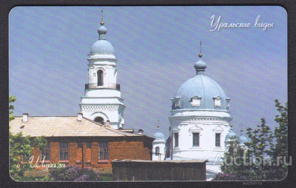 таксофонная телефонная карта Екатеринбург уральские виды Шурала Храм Александра Невского 2004 75 ед.
