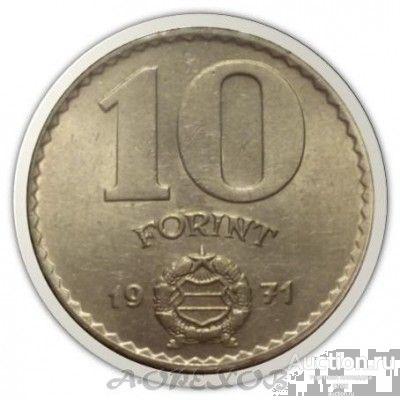 10 форинтов 1971 Венгрия (холдер)