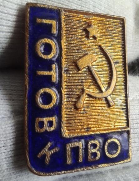 Редкий тяжелый знак!Готов к ГТО!!СССР!В КОЛЛЕКЦИЮ!