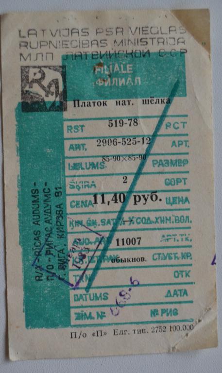 Бирка Ценник Платок Шелковый Натуральный МЛП Латвийской ССР - 80 года