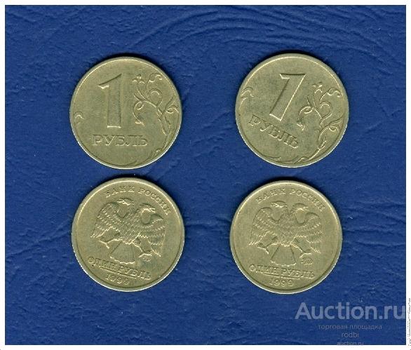 1 руб. 1999 г. СПМД и ММД. Цена за 2 монеты.