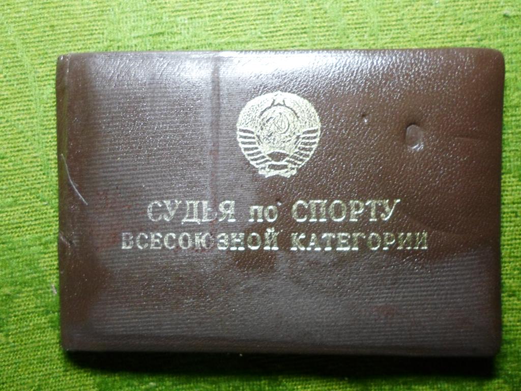 Старые советские и РФ документы-одним лотом
