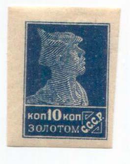 1923-4 СССР Золотой стандарт лито бзб 10к .*