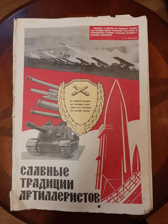 АЛЬБОМ СЛАВНЫЕ ТРАДИЦИИ АРТИЛЛЕРИСТОВ ПЛАКАТЫ