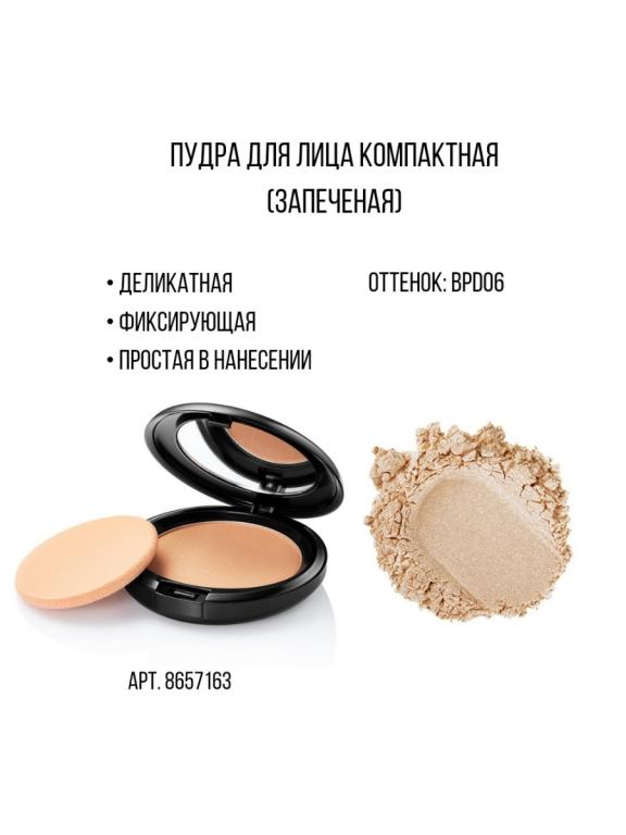 Пудра для лица компактная (запеченая) (Baked Powder) сатиновая ...