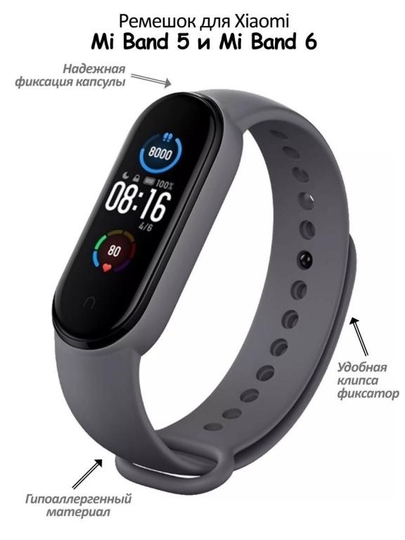 Силиконовый ремешок для смарт-часов Xiaomi Mi Band 5 и Mi Band 6 ...