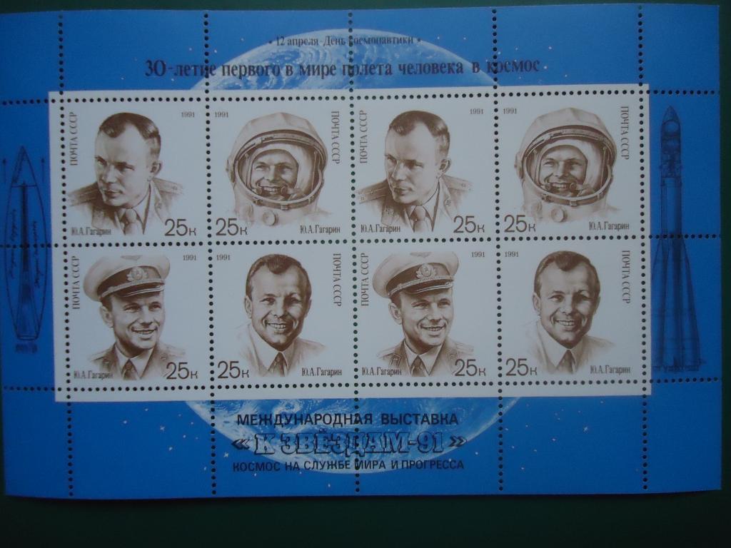 1991 г. СССР  День космонавтики. Сол. № 6306-09  MNH. мл.