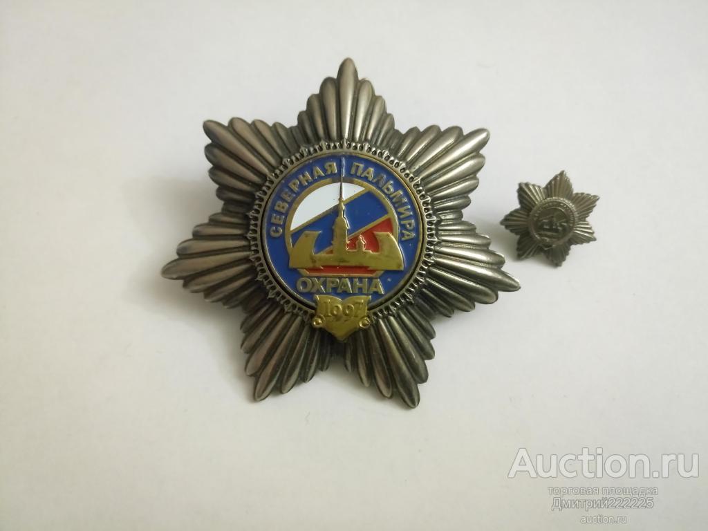 Санкт-Петербург. Охрана. Северная пальмира 1997. Тяжелые. Эмаль. 2 знака.