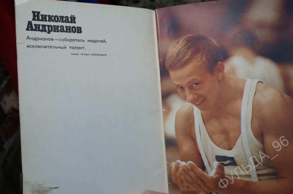 Николай Андрианов