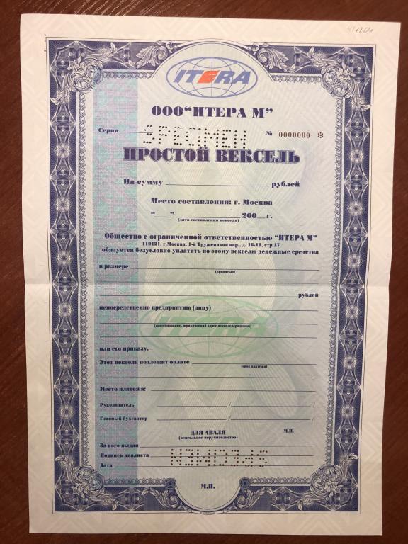 Итера М ооо Простой вексель Образец