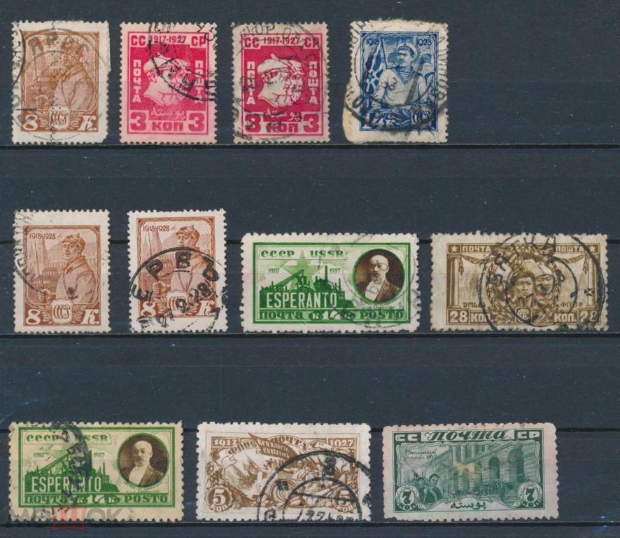 СССР 1928. 10-летие Красной Армии и Военно-Морского Флота. Эсперанто. Революция.