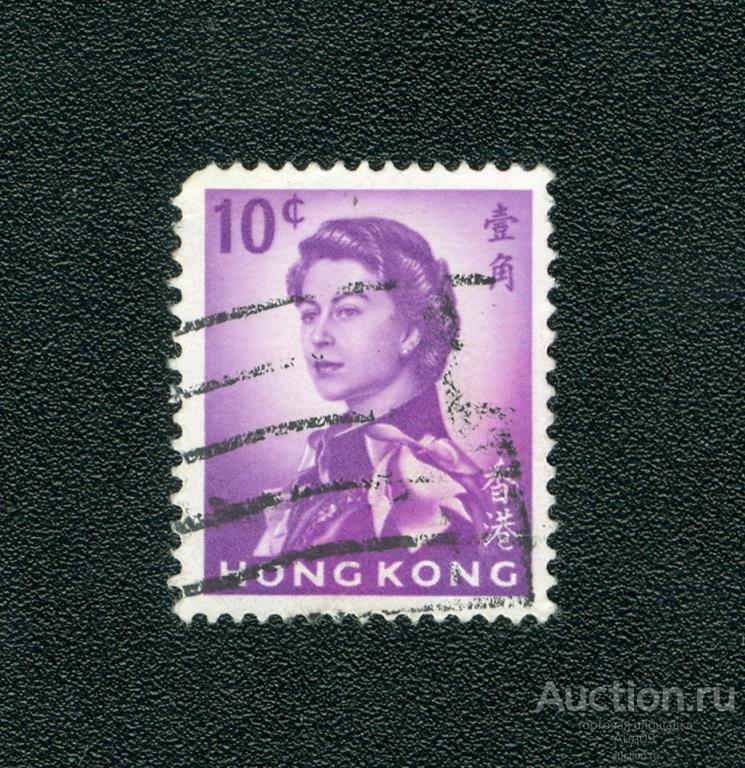 1962 – 1972 г. Гонконг - Королева Елизавета II (0601f)