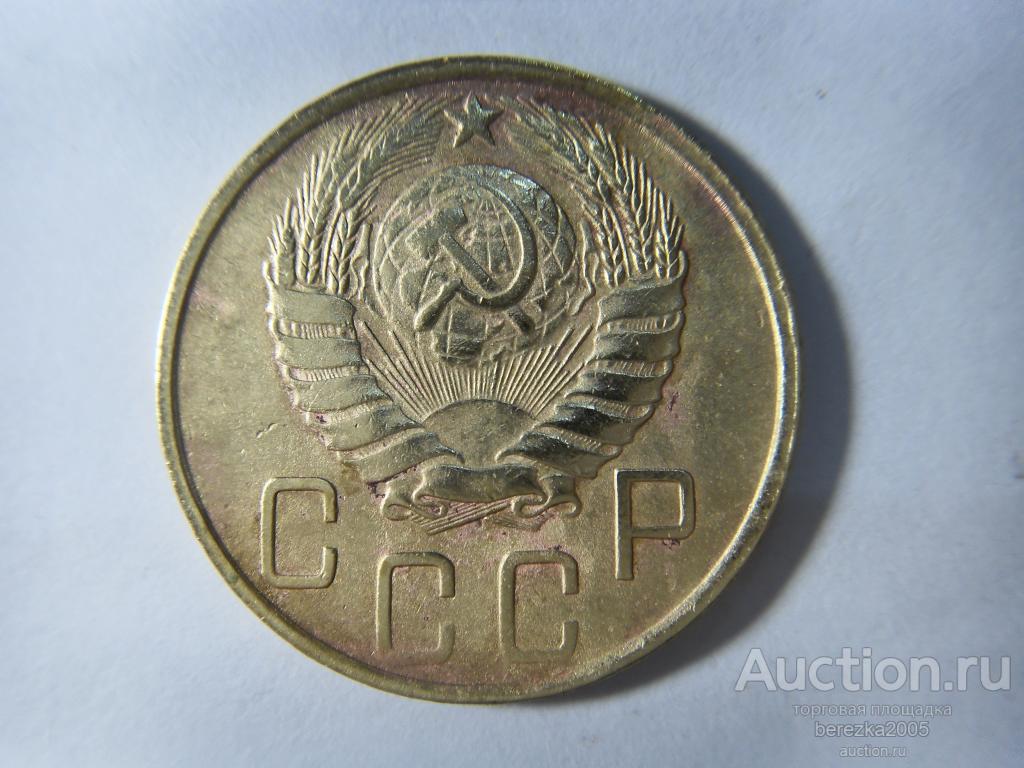 5 копеек 1946 года (К 593)