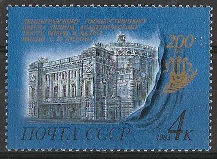 СССР 1983 г.   200 лет Ленинградскому театру оперы и балета Архитектура Музыка **