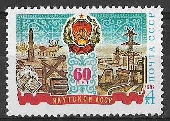 СССР 1982 г.   60 лет Якутской АССР Герб Техника **