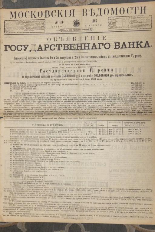 Газета Московские Ведомости 23 апреля 1894 г. Возможно ли возвращение князя Бисмарка?