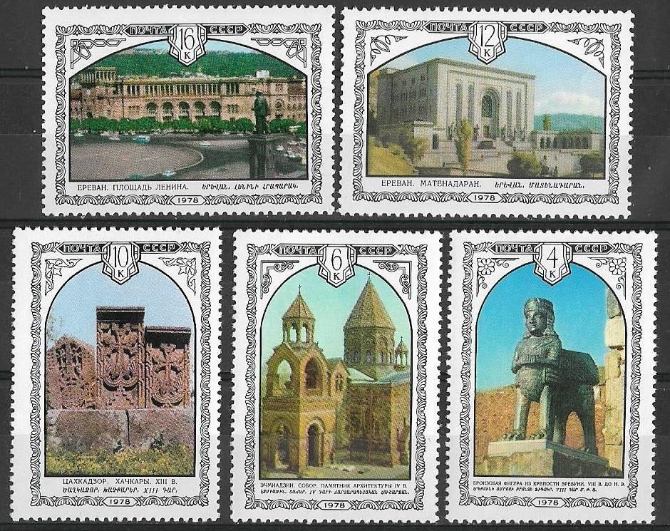 СССР 1978 г.  Архитектура Армении **