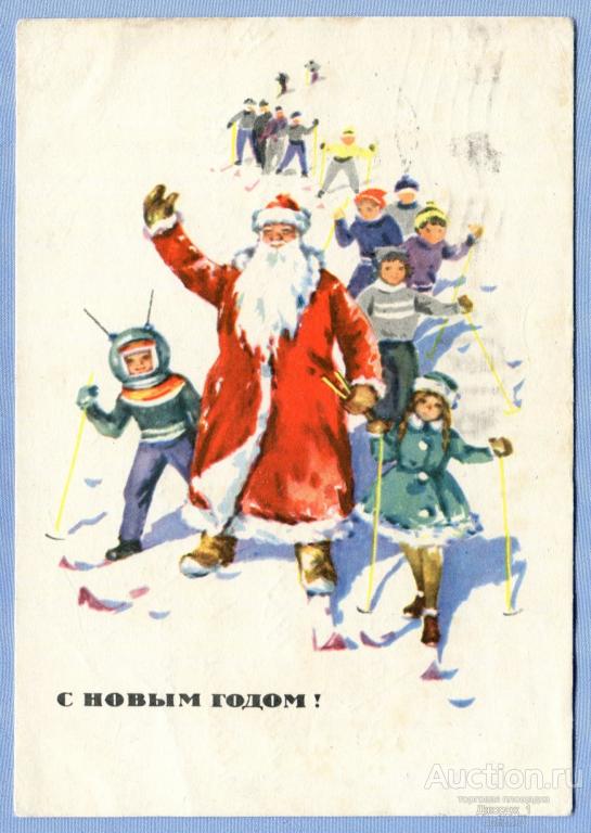 С Новым Годом! худ. Р. Достян 1966  О1534