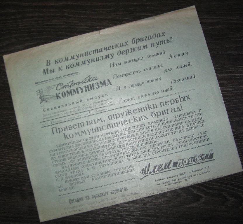 Газета - Стройка коммунизма 25 ноября 1958 год - Сталинградгидрострой