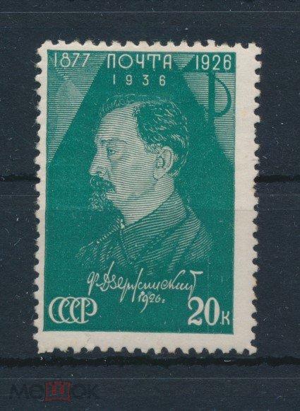 СССР 1937. 20к. Портрет Ф. Э. Дзержинского. * СК 0470