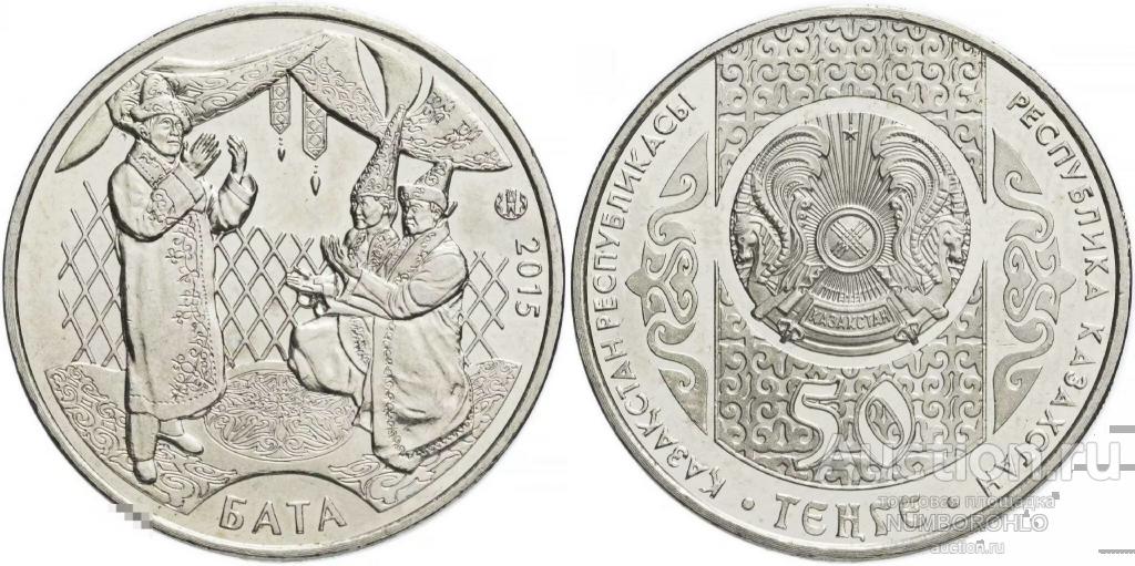 315 Казахстан 50 тенге, 2015 Национальные обряды - Бата UNC