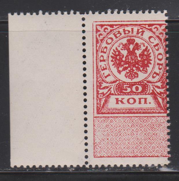 50 копеек. Гербовая марка. Западная армия. 1919г.