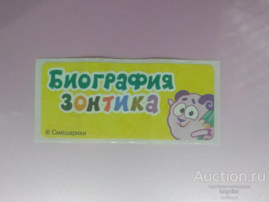 Наклейка от жевательной резинки Смешарики (К-Артель)