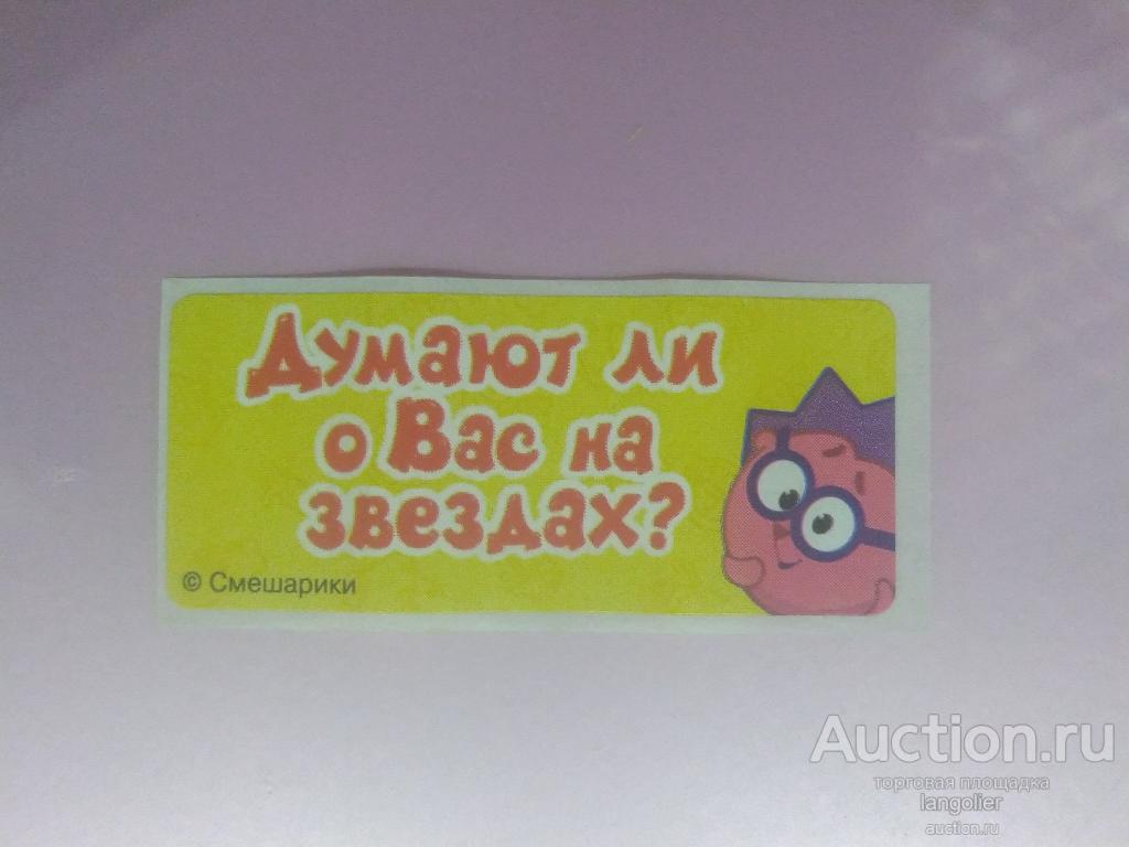 Наклейка от жевательной резинки Смешарики (К-Артель)