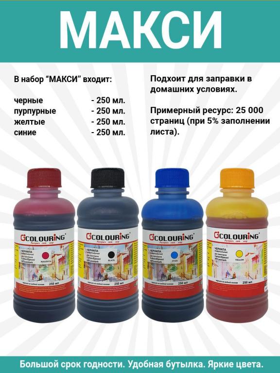 Чернила (краска) для заправки принтера Canon PIXMA G4411 Colouring ...