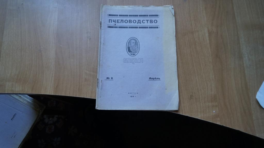 журнал пчеловодство Вятка. № 6. 1914 год