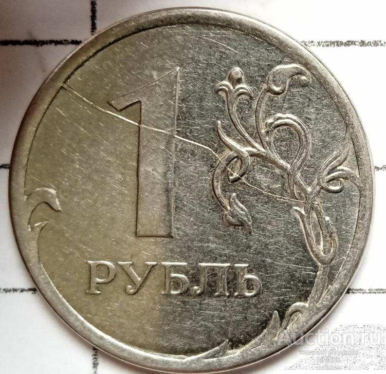 Редкий раскол реверса. 1 рубль 2012 года Брак раскол.